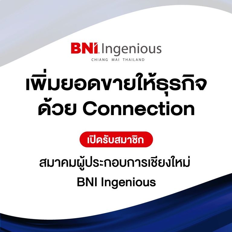Connection ทางธุรกิจ BNI Ingenious